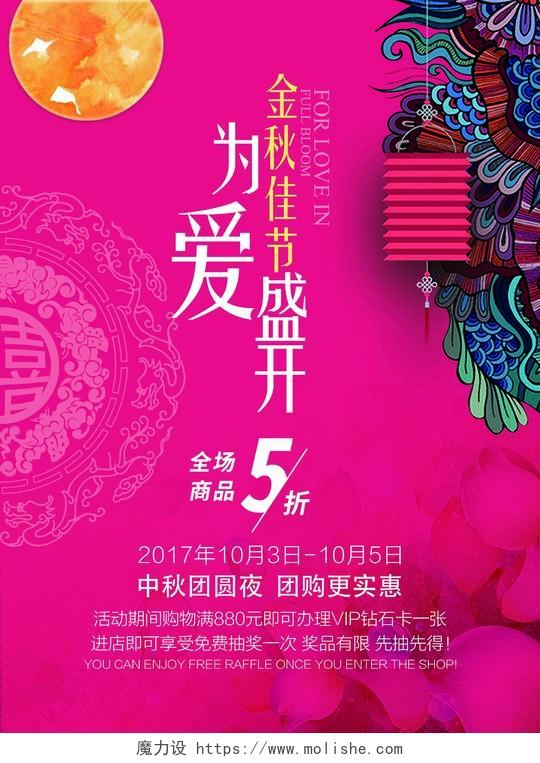 红色复古中秋佳节促销海报